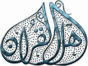 Logo-ahl-alquran-com.jpg