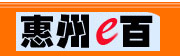 Logo-huizhou100-com.gif