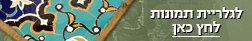 Logo-legalot-olam-co-il.jpg