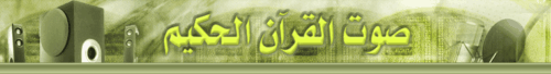 File:Logo-quran-voice-com.gif