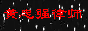 Logo-huanglawyer-net.gif