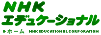 Logo-nhk-ed-co-jp.gif