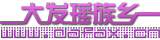 Logo-dafax-cn.gif