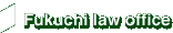 Logo-fukuchi-law-com.gif