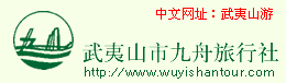 Logo-wuyishantour-com.gif