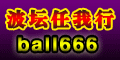Logo-ball666-com.gif