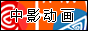 Logo-cfanim-cn.gif