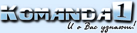 Logo-komanda1-ru.jpg