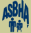Logo-asbha-org-au.gif