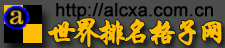 Logo-alcxa-com-cn.gif