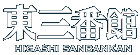 Logo-e-sanbankan-com.gif