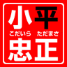 Logo-kodaira-info.gif