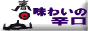 Logo-musashino-shuzo-com.gif