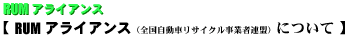 Logo-rum-alliance-com.gif