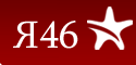 Logo-ya46-ru.gif