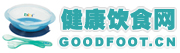 Logo-goodfoot-cn.jpg