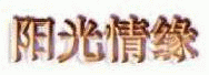 Logo-sdsun-com-cn.gif