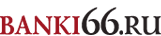Logo-banki66-ru.gif