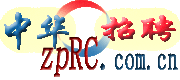 Logo-zprc-com-cn.gif