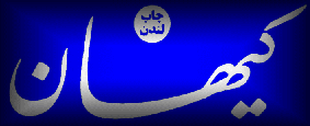 Logo-kayhanlondon-com.gif