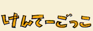 Logo-kentei-cc.gif