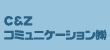 Logo-candz-co-jp.gif