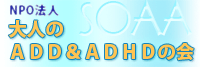 Logo-adhd-jp.gif