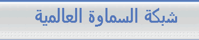 Logo-samawh-com.gif
