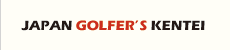 Logo-golfkentei-jp.gif