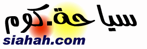 Logo-siahah-com.gif