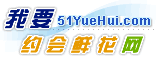 Logo-51yuehui-com.gif