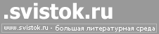 Logo-svistok-ru.gif