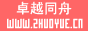 Logo-zhuoyue-cn.gif