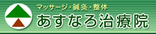 Logo-asunarochiryouin-com.gif