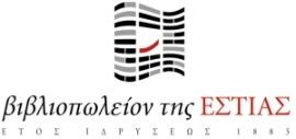Logo-estiabookstore-gr.jpg