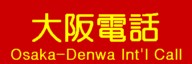 Logo-osaka-denwa-com.jpg