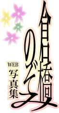 Logo-kurahashinozomi-com.gif