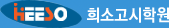 Logo-heeso-co-kr.gif