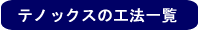 Logo-tenox-co-jp.gif