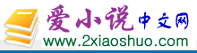 Logo-2xiaoshuo-com.gif