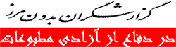 Logo-rsf-persan-org.gif