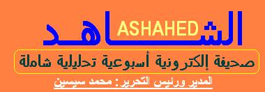 Logo-ashahed-com.jpg