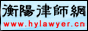 Logo-hylawyer-cn.gif