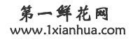 Logo-1xianhua-com.gif