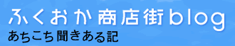 Logo-fukuoka-shotengai-com.gif