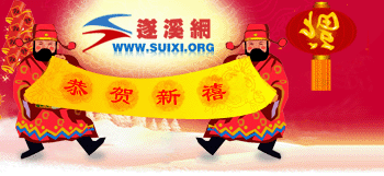 Logo-suixi-org.gif