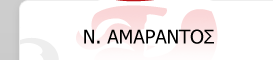 Logo-amaranteios-gr.gif