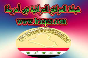 Logo-iraqen-com.jpg