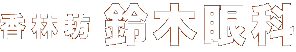 Logo-kohrinbo-ganka-com.gif