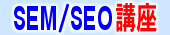 Logo-sem-seminar-com.gif